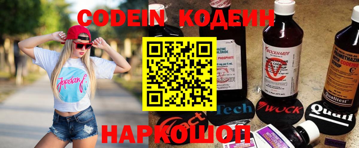 Codein напиток Lean (лин)  Codein Purple Drank  Печора  купить наркотик  Вход с VPN 