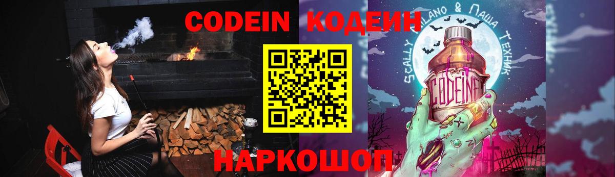 Кодеин напиток Lean (лин) Печора